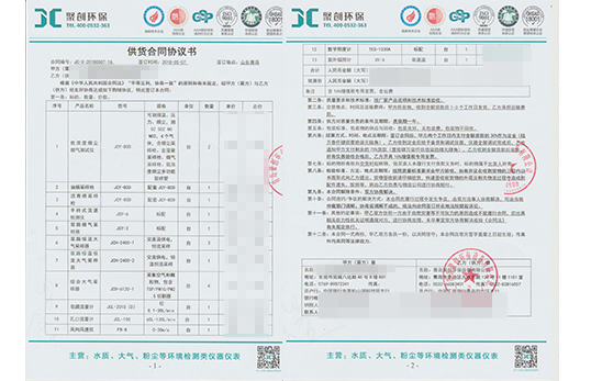 聚創(chuàng)環(huán)保與東莞市XX實(shí)驗器材有限公司建立合作